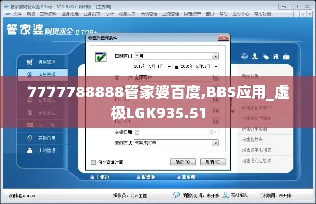 7777788888管家婆百度,BBS應用_虛極LGK935.51