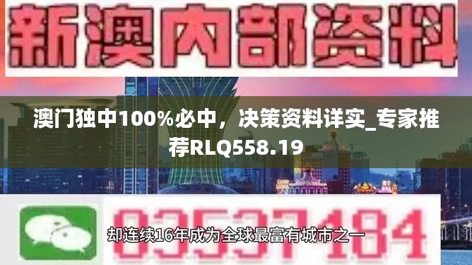 澳門獨(dú)中100%必中，決策資料詳實(shí)_專家推薦RLQ558.19