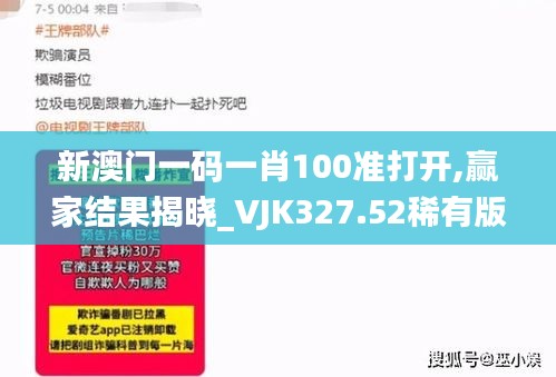 新澳門一碼一肖100準(zhǔn)打開,贏家結(jié)果揭曉_VJK327.52稀有版