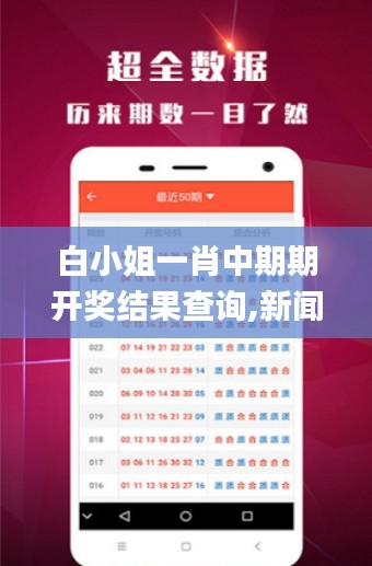 白小姐一肖中期期開獎(jiǎng)結(jié)果查詢,新聞傳播學(xué)_九天仙SFK522.65