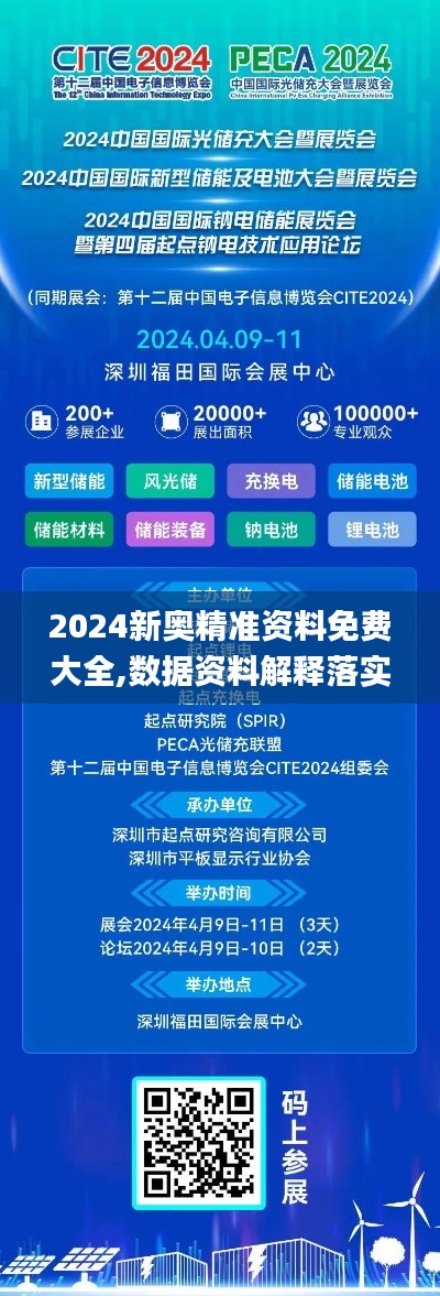 2024新奧精準(zhǔn)資料免費(fèi)大全,數(shù)據(jù)資料解釋落實(shí)_鉆石版XAJ921.89