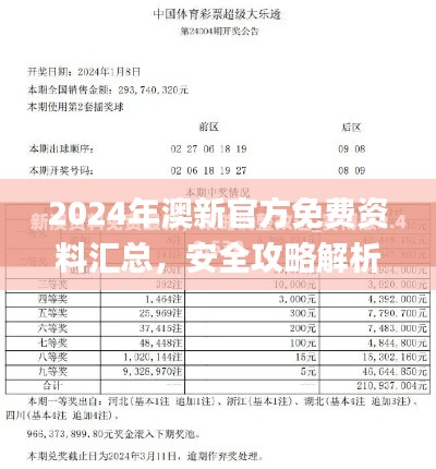 2024年澳新官方免費資料匯總，安全攻略解析_防護版HZG730.23