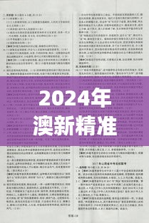 2024年澳新精準資料匯編：權威解析與魔力版IWS292.67深度解讀