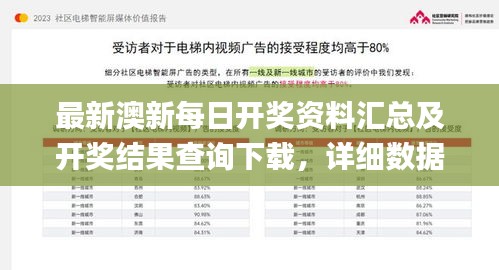 最新澳新每日開獎資料匯總及開獎結(jié)果查詢下載，詳細(xì)數(shù)據(jù)解讀_公積板EQO474.88