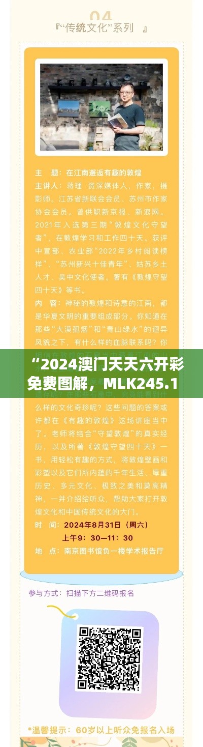 “2024澳門天天六開彩免費圖解，MLK245.1正版圖集揭曉”