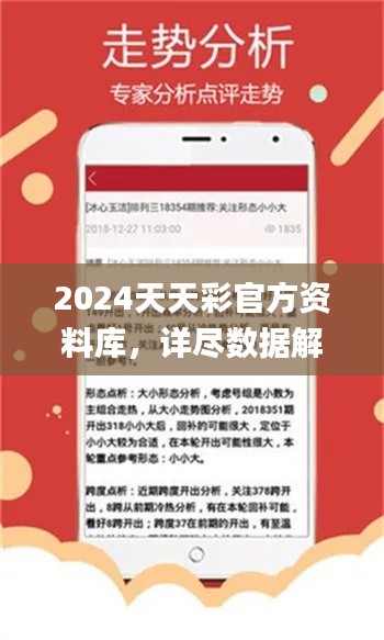 2024天天彩官方資料庫(kù)，詳盡數(shù)據(jù)解讀_動(dòng)態(tài)版ZVF741.8