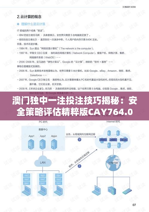 澳門獨(dú)中一注投注技巧揭秘：安全策略評估精粹版CAY764.02