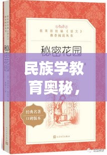 民族學教育奧秘，7777788888神算秘術 RMO555.54