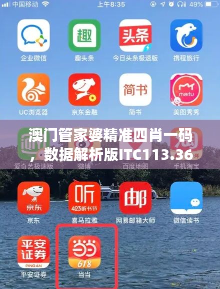 澳門管家婆精準(zhǔn)四肖一碼，數(shù)據(jù)解析版ITC113.36更新