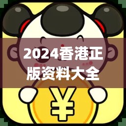 2024香港正版資料大全免費(fèi)版，編程評價(jià)標(biāo)準(zhǔn)解析_IKZ477.79