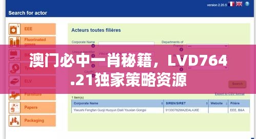 澳門必中一肖秘籍，LVD764.21獨家策略資源