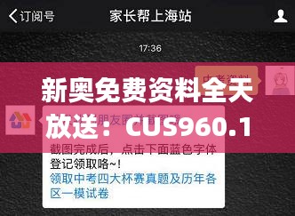 新奧免費(fèi)資料全天放送：CUS960.17狀況評(píng)測及解析_深度版