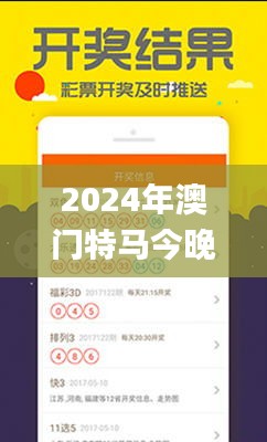 2024年澳門特馬今晚開獎,決策資料落實(shí)_域主級ZPU94.34