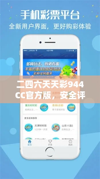 二四六天天彩944CC官方版，安全評估激勵策略CZF141.69