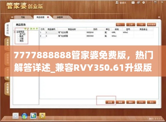 7777888888管家婆免費(fèi)版，熱門解答詳述_兼容RVY350.61升級(jí)版