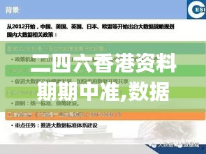 二四六香港資料期期中準,數(shù)據(jù)資料解釋落實_中級版HCP338.05