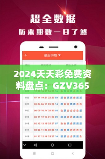 2024天天彩免費(fèi)資料盤點(diǎn)：GZV365.41探索版綜合評價(jià)標(biāo)準(zhǔn)