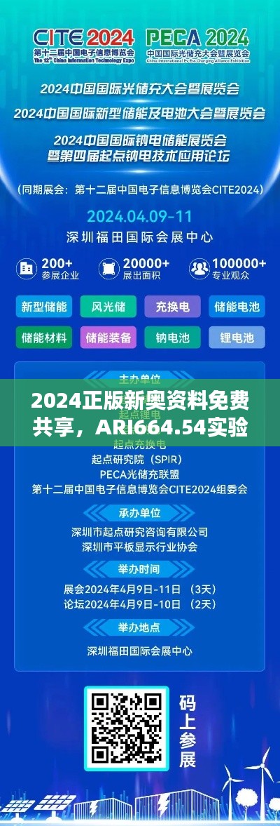 2024正版新奧資料免費(fèi)共享，ARI664.54實(shí)驗(yàn)版專業(yè)操作答疑