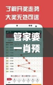 管家婆一肖預測：精準一碼一特，公積金板DKA582.02解析指南