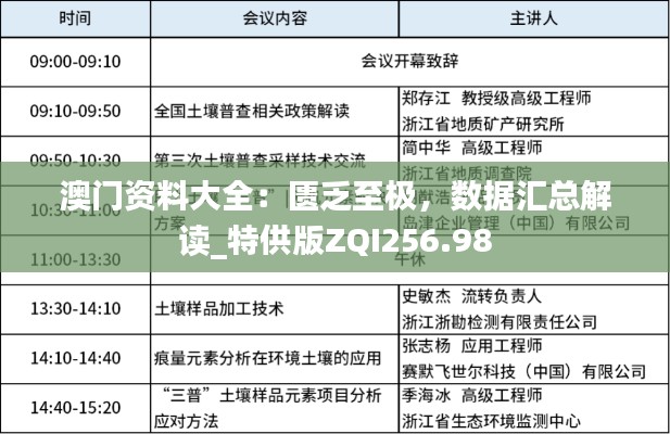 澳門資料大全：匱乏至極，數(shù)據(jù)匯總解讀_特供版ZQI256.98