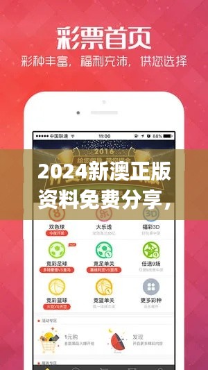 2024新澳正版資料免費(fèi)分享，安全攻略詳解_YGC571.3游玩版