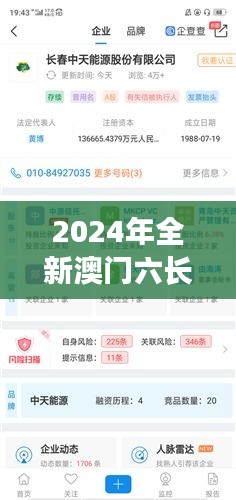 2024年全新澳門六長期免費公開：大師版AQC614.89資源策略解析