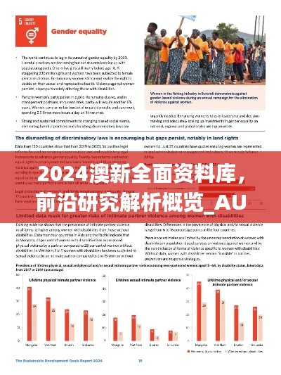 2024澳新全面資料庫(kù)，前沿研究解析概覽_AUW548.76前瞻版