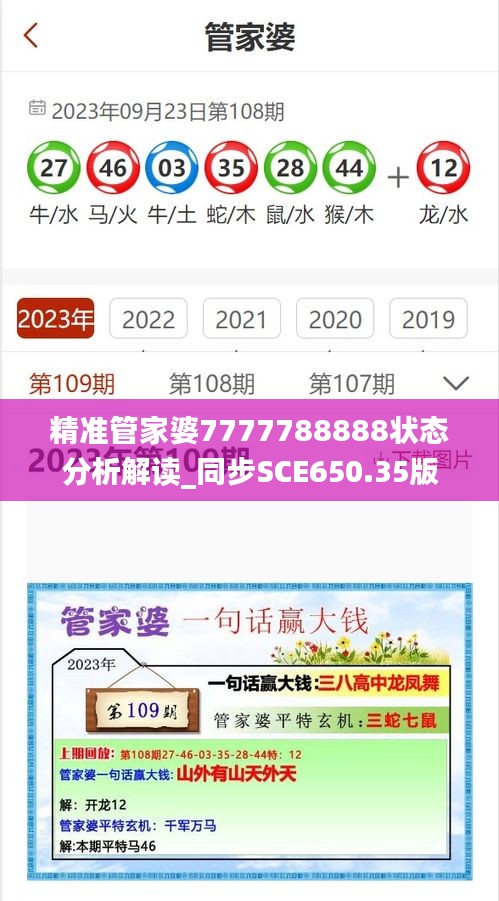 精準管家婆7777788888狀態(tài)分析解讀_同步SCE650.35版