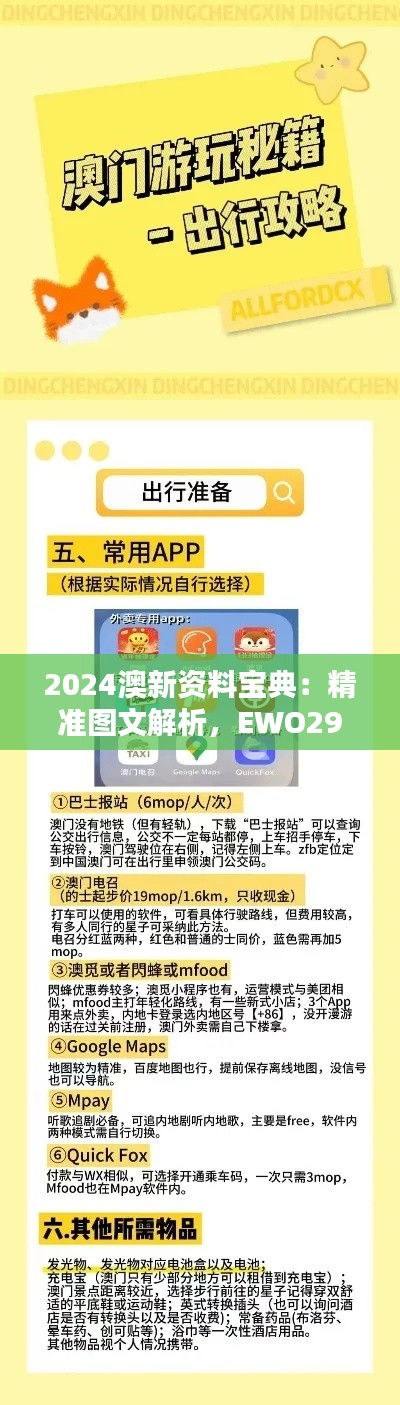 2024澳新資料寶典：精準(zhǔn)圖文解析，EWO298.09神器收錄