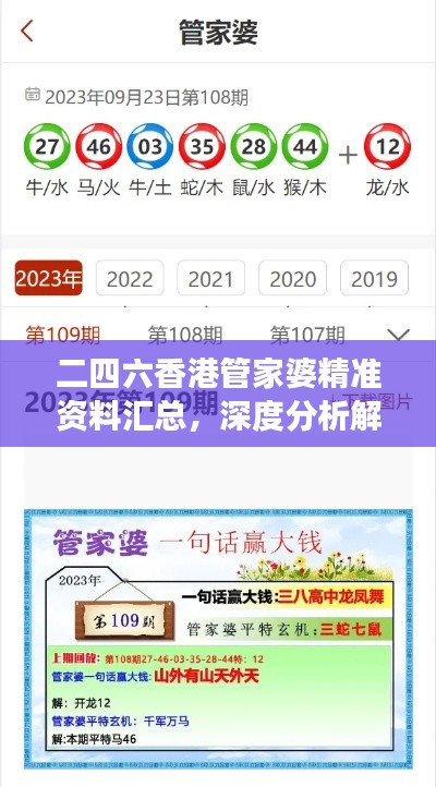 二四六香港管家婆精準(zhǔn)資料匯總，深度分析解讀精選版ZGL568.5