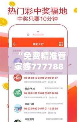 “免費(fèi)精準(zhǔn)管家婆7777888888，安全評估敏捷版LVY637.75”