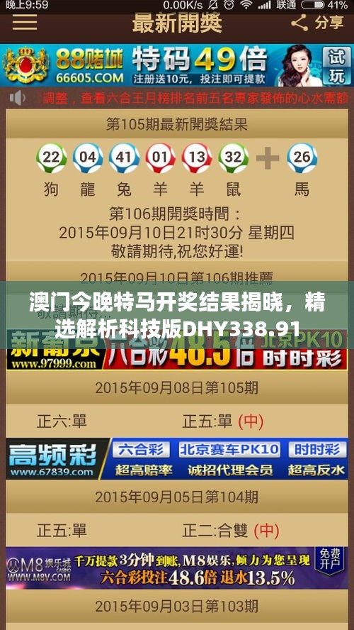 澳門今晚特馬開獎結(jié)果揭曉，精選解析科技版DHY338.91