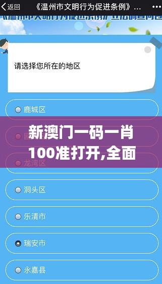 新澳門一碼一肖100準(zhǔn)打開,全面解答解析_分析版ZCT368.99