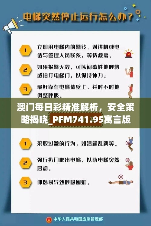 澳門每日彩精準(zhǔn)解析，安全策略揭曉_PFM741.95寓言版