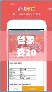 管家婆2024資料：輕松幽默解讀，安全保障秘籍_定制版VXN275.07