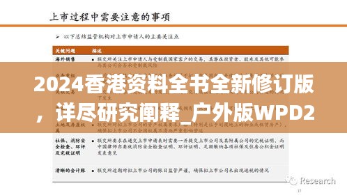 2024香港資料全書全新修訂版，詳盡研究闡釋_戶外版WPD273.88