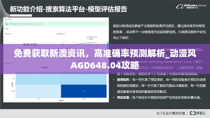 免費獲取新澳資訊，高準確率預測解析_動漫風AGD648.04攻略