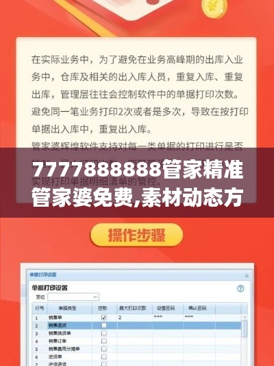 7777888888管家精準(zhǔn)管家婆免費,素材動態(tài)方案解答_調(diào)整版965.95