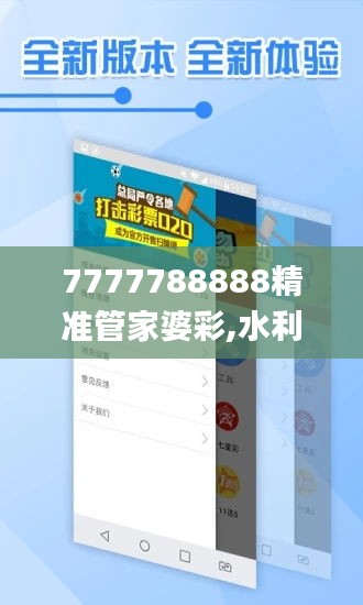 7777788888精準(zhǔn)管家婆彩,水利工程_史詩(shī)版RCF643.18