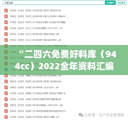 “二四六免費(fèi)好料庫(kù)（944cc）2022全年資料匯編，機(jī)械工程鉆石版PJC902.52”