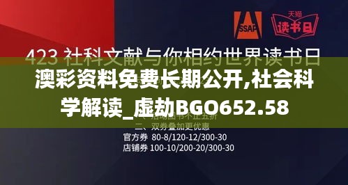 澳彩資料免費(fèi)長(zhǎng)期公開,社會(huì)科學(xué)解讀_虛劫BGO652.58