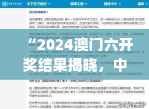 “2024澳門六開獎結(jié)果揭曉，中西醫(yī)結(jié)合話題熱議_GYR960.03”