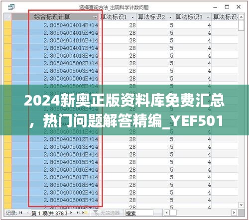 2024新奧正版資料庫免費(fèi)匯總，熱門問題解答精編_YEF501.31