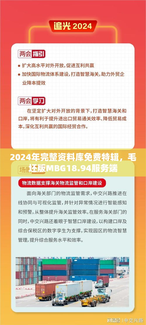 2024年完整資料庫(kù)免費(fèi)特輯，毛坯版MBG18.94服務(wù)端