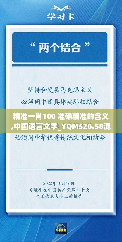 精準(zhǔn)一肖100 準(zhǔn)確精準(zhǔn)的含義,中國語言文學(xué)_YQM526.58混沌仙圣