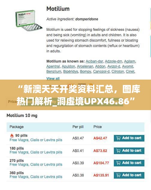 “新澳天天開獎(jiǎng)資料匯總，圖庫(kù)熱門解析_洞虛境UPX46.86”