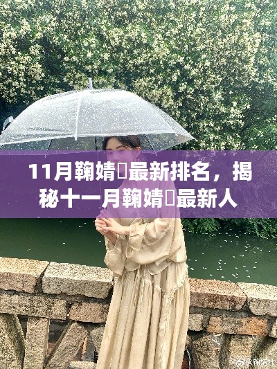 揭秘鞠婧祎十一月最新人氣背后的秘密角落，小巷特色小店的獨(dú)特魅力