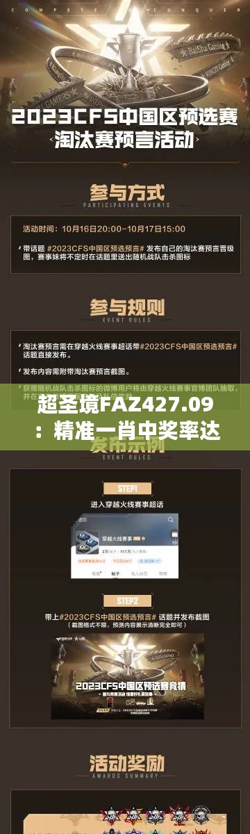 超圣境FAZ427.09：精準一肖中獎率達100%，全方位評估準則