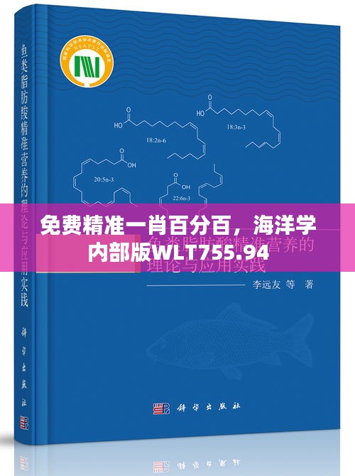 免費精準一肖百分百，海洋學內(nèi)部版WLT755.94