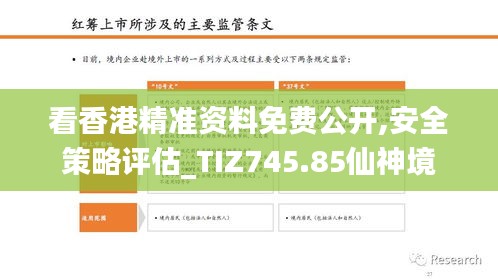 看香港精準資料免費公開,安全策略評估_TIZ745.85仙神境